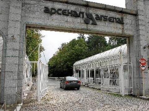 Взривове в завод "Арсенал"