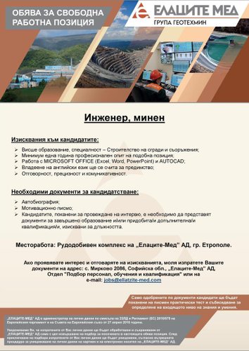 Обяви за свободни работни позиции в Рудодобивен комплекс на Елаците-Мед АД
