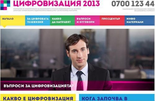 Цифровизацията на ефира вероятно ще е след 1 септември