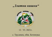 Започна организацията на третото издание на фестивал „Златни нишки“ – село Трудовец