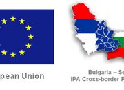 Проект ще подкрепи малкия и среден бизнес в трансграничния регион България – Сърбия