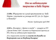 Община Ботевград обяви празничната програма по случай 1-ви март