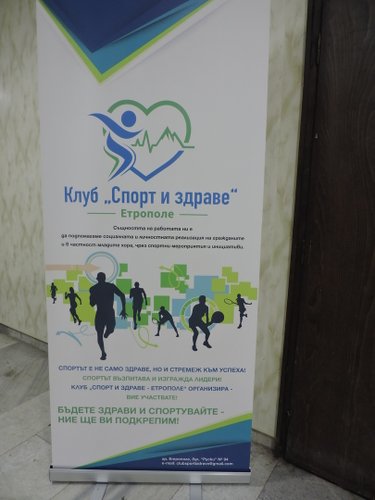 Турнир по футбол за Купата на Клуб „Спорт и здраве - Етрополе“