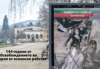 144 години от Освобождението на България от османско робство Скрийншот