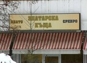 При обира снощи  крадците са задигнали само златните обеци