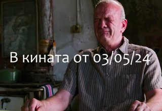 Новият български трилър "Ретроспект" тръгва по кината в страната на 3 май Скрийншот