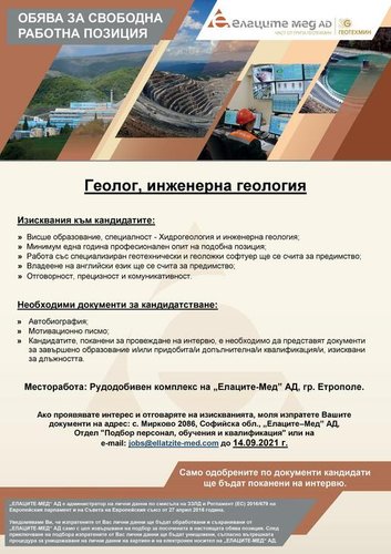 „Елаците-Мед“ АД обявява свободна работна позиция