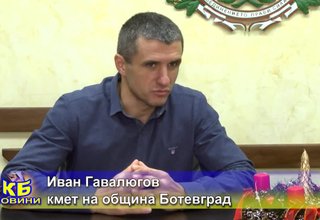 Каква е оценката на кмета Иван Гавалюгов за отиващата си 2018 година. Скрийншот