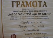 Тереза Тошкова от ПГТМ „Христо Ботев” стана лауреат на национален конкурс