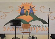 Женската вокална група „Димана“ – с награда от фестивала „Златен прах”