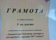 Първо място за отбора на СУ“Христо Ясенов“