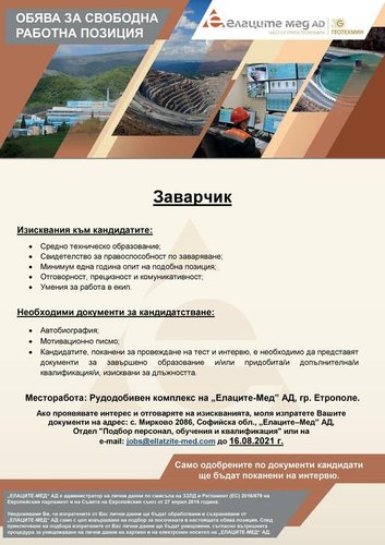 „Елаците-Мед“ АД обявява свободни работни позиции