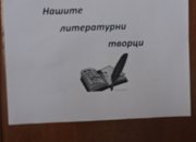 Поредната Етрополска литературно-музикална зима`2019 отиде в историята