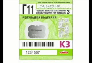 На 31 януари изтича срокът на винетките за 2010 година Скрийншот