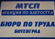 От 15 юли ДБТ ще приема заявки за разкриване на работни места по Компонент 2 от Програмата за обучение и заетост на продължително безработни лица