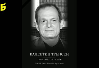 Днес Ботевград се прости с Валентин Трънски Скрийншот