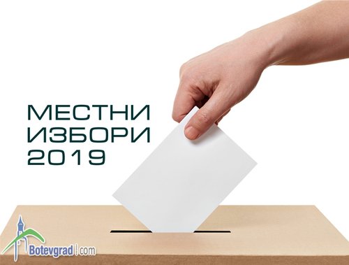 11 партии и 5 коалиции са подали заявления за регистрация в ОИК Ботевград