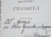 ВГ“Оренда“ с награда 