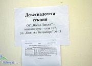 Жандармерията в помощ на местната полиция за охрана на изборния ден