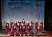Хорове от Ботевград и Правец се включиха в националната инициатива „България пее”
