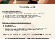 Обяви за свободни работни позиции в Рудодобивен комплекс на Елаците-Мед АД