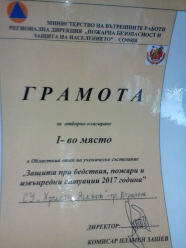 Първо място за отбора на СУ“Христо Ясенов“