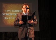 139-години от Освобождението на Етрополе отиде в историята 