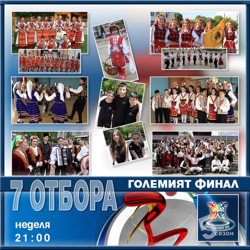 Фолклорни състави от седем града, сред които и Ботевград, на финала на „Надиграй ме”