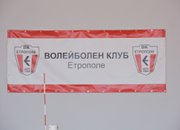 ВОЛЕЙБОЛ: ЮНОШИТЕ НА ВК „ЕТРОПОЛЕ” ОТВЯХА ПЛЯВАТА НА ПИРДОПЧАНИ