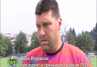 Старши треньорът на Балкан Иван Редовски бе наказан да не води отбора за една среща и бе глобен със 125 лева, тъй като бе отстранен от пейката по време на съботния мач с Пирин Разлог, завършил с първи домакински успех на Балкан с 2-1 Скрийншот