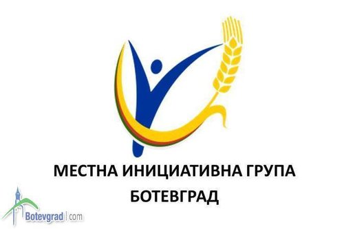 Одобриха проекта на МИГ Ботевград за разработване на Стратегия за ВОМР 2023-2027