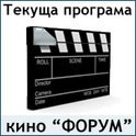 10 нови филма в кино "Форум"