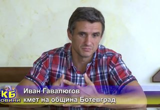 Иван Гавалюгов ще се кандидатира за втори мандат Скрийншот