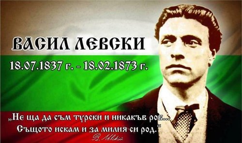 ПРЕДСТОЯЩО: ВЪЗПОМЕНАНИЕ ЗА ЛЕВСКИ 