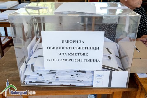Изборни резултати от 15 секции в Ботевград