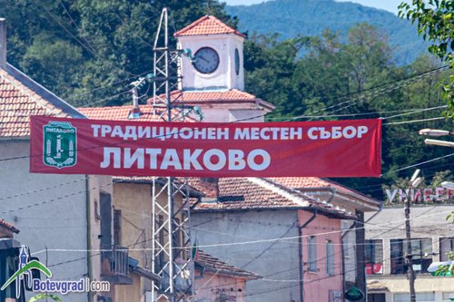 Традиционният събор на с. Литаково ще се проведе на 2 септември - събота