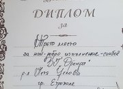 ВГ“Оренда“ с награда 