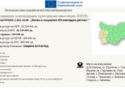 ОИЦ-София организира публични обсъждания на концепциите за интегрирани териториални инвестиции