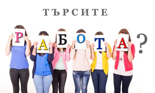 Работа