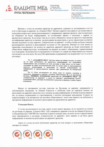 „Елаците-Мед“ АД е направило дарение към Община Етрополе за 5.2 млн. лева отделно от „Българските добродетели“