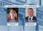 ФИНАЛНИЯТ СПИСЪК: ИТН обяви имената на кандидат-министрите