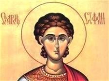 Днес е Стефановден