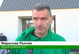 Треньорът на юношите на Балкан до 17 години Мирослав Ралчев за представянето на отбора на първия турнир от EYBL, който се проведе миналата седмица в Хамбург Скрийншот