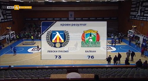 Баскетболистите победиха Левски в София след психотрилър