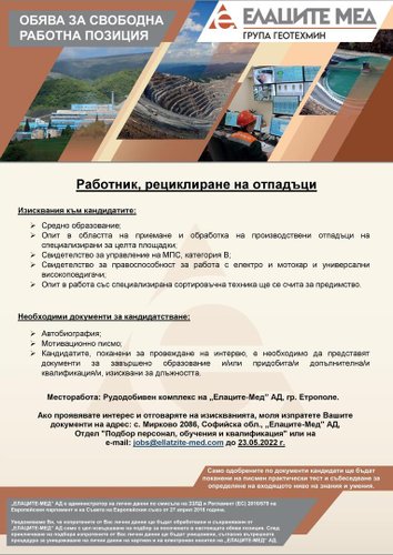Обява за свободна работна позиция в „Елаците-Мед“ АД 