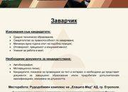 „Елаците-Мед“ АД обявява свободни работни позиции