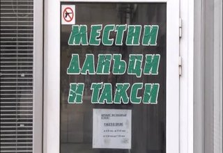 Плащането на местни данъци и такси ще бъде възможно по интернет, както и чрез дебитна или кредитна карта Скрийншот