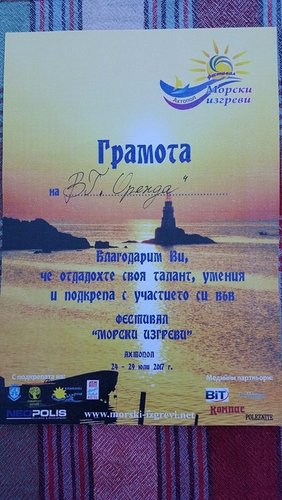 ВГ „Оренда“ за втора поредна година с участие във фестивала „ Морски изгреви“ – Ахтопол