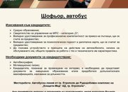 Обяви за свободни работни позиции в Рудодобивен комплекс на Елаците-Мед АД