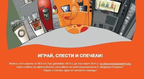 Руслан Пешев от Ботевград спечели тостер за хляб от ЧЕЗ